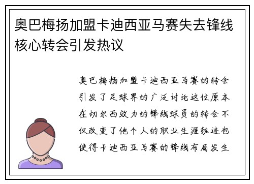 奥巴梅扬加盟卡迪西亚马赛失去锋线核心转会引发热议