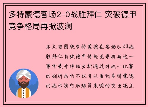 多特蒙德客场2-0战胜拜仁 突破德甲竞争格局再掀波澜